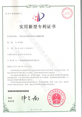 “黑科技”德國(guó)原料仿木專(zhuān)利證書(shū)