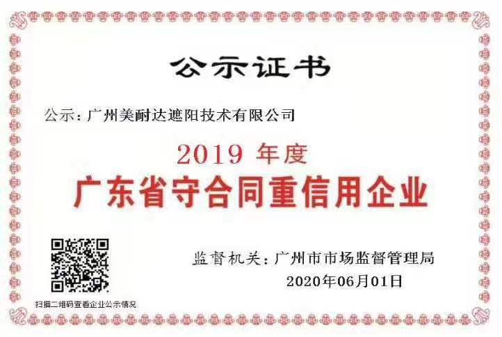 美耐達(dá)通過(guò)了2013年至2020年重守合同